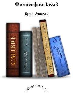 Брюс Эккель - Философия Java3 - <a href=