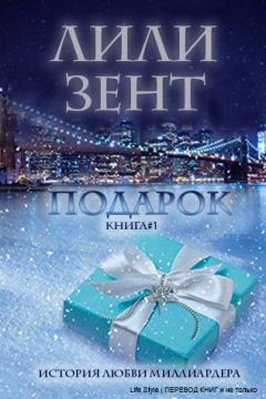 Lili Zent - Podarok - <a href=