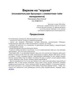 Вася Кислый - Верхом на "корове"