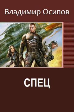 Осипов Викторович - Спец - <a href=