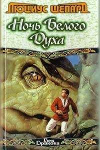 Люциус Шепард - Охотник на ягуаров - <a href=