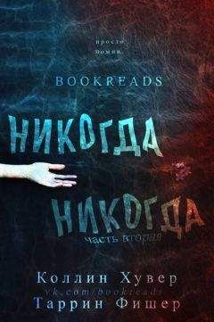 Коллин Фишер - Никогда-никогда 2 - <a href=