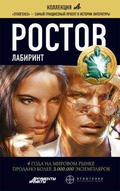 Александра Давыдова - Ростов. Лабиринт - <a href=