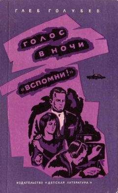 Глеб Голубев - «Вспомни!» - <a href=