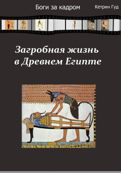 IRONMANN SHAMAN) - Загробная жизнь в Древнем Египте
