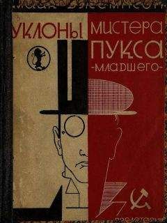 Майк Джемпсон - Уклоны мистера Пукса-младшего - <a href=