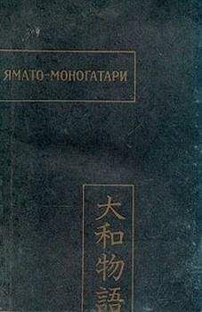 unknown - Ямато-моногатари - <a href=