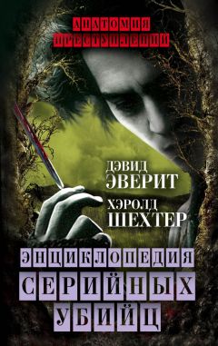 Хэролд Шехтер - Энциклопедия серийных убийц - <a href=