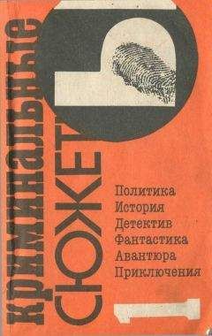 Эдмунд Бентли - Криминальные сюжеты. Выпуск 1 - <a href=