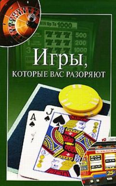 Мария Башкуева - Игры, которые вас разоряют - <a href=