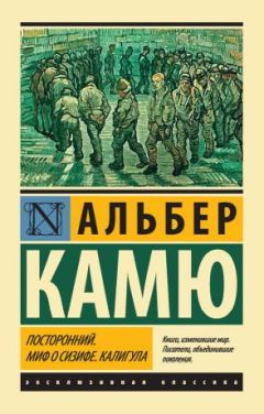 Альбер Камю - Калигула - <a href=