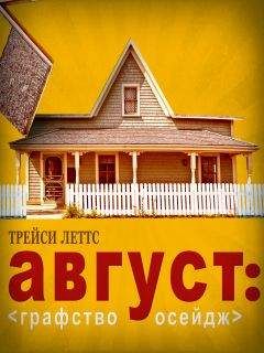 Трэйси Леттс - Август: Графство Осейдж - <a href=