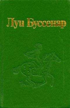 Луи Буссенар - Побег - <a href=