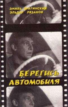 Эмиль Брагинский - Гараж - <a href=