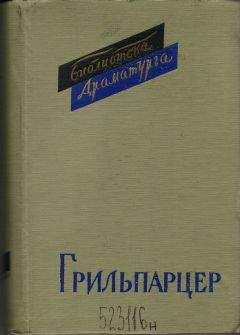 Франц Грильпарцер - Либуша - <a href=