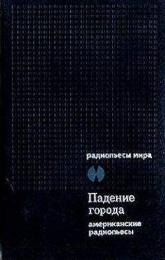 Норман Корвин - Явление богини - <a href=