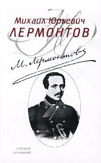 Михаил Лермонтов - Демон - <a href=