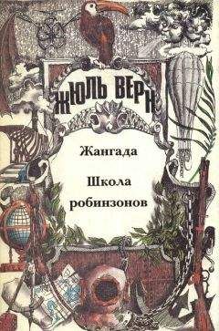 Анатолий Москвин - Загадки Жюля Верна - <a href=