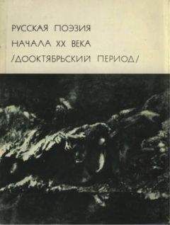 Максим Горький - Русская поэзия начала ХХ века (Дооктябрьский период) - <a href=