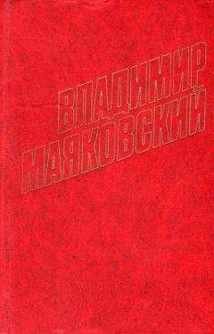 Владимир Маяковский - Люблю - <a href=