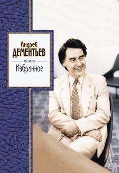 Андрей Дементьев - Избранное - <a href=