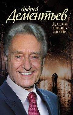 Андрей Дементьев - Долгая жизнь любви - <a href=