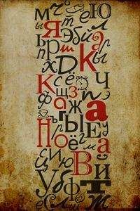 Яшка казанова - алфавит - <a href=