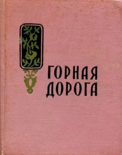 Маро Маркарян - Горная дорога - <a href=