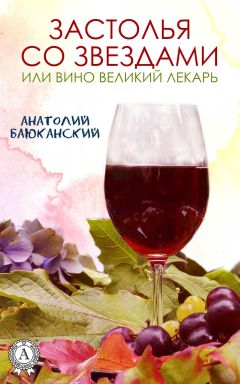 Анатолий Баюканский - Застолья со звездами - <a href=