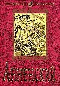 Иннокентий Анненский - Трилистники - <a href=