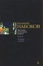 Владимир Набоков - Агасфер - <a href=
