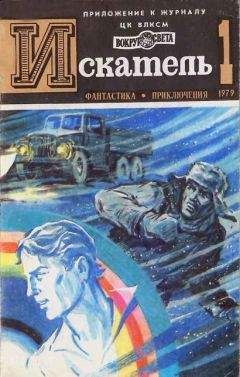 Юрий Пересунько - ИСКАТЕЛЬ.1979.ВЫПУСК №1 - <a href=
