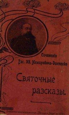 Василий Немирович-Данченко - Чёрный рыцарь - <a href=