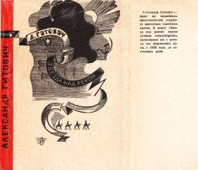 Александр Гитович - Звезда над рекой - <a href=