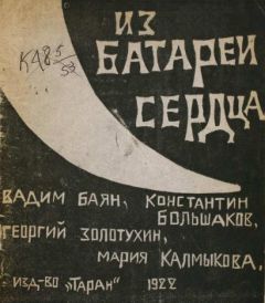 Вадим Баян - Из батареи сердца - <a href=