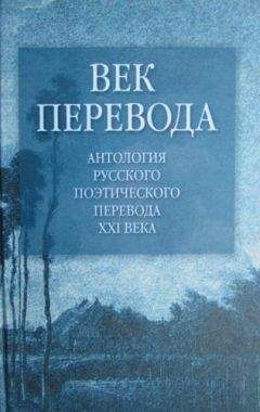 Евгений Витковский - Век перевода. Выпуск первый (2005) - <a href=