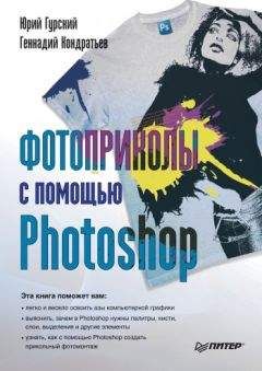 Юрий Гурский - Фотоприколы с помощью Photoshop - <a href=