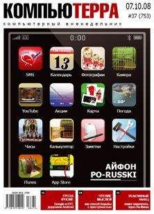 Компьютерра - Журнал "Компьютерра" №753 - <a href=