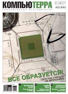 Компьютерра - Журнал «Компьютерра» № 22 от 12 июня 2007 года - <a href=