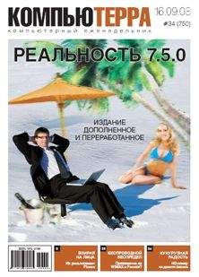Компьютерра - Журнал "Компьютерра" №750 - <a href=