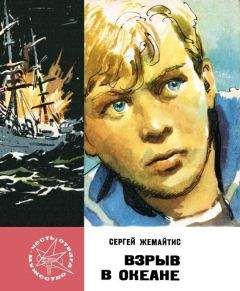 Сергей Жемайтис - Взрыв в океане - <a href=