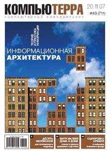 Компьютерра - Журнал "Компьютерра" №711 - <a href=