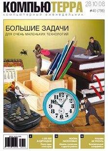 Компьютерра - Журнал "Компьютерра" №756 - <a href=