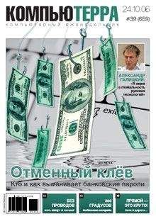 Компьютерра - Журнал «Компьютерра» № 39 от 24 октября 2006 года - <a href=