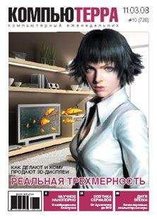 Компьютерра - Журнал "Компьютерра" №726 - <a href=