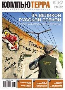 Компьютерра - Журнал "Компьютерра" №759 - <a href=