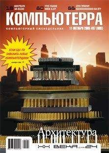 Журнал Компьютерра - Журнал «Компьютерра» №37 - <a href=
