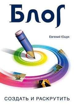 Евгений Ющук - Блог. Создать и раскрутить - <a href=