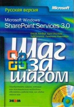 Ольга Лондер - Microsoft Windows SharePoint Services 3.0. Русская версия. Главы 9-16 - <a href=