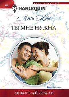 Мэгги Кокс - Ты мне нужна - <a href=
